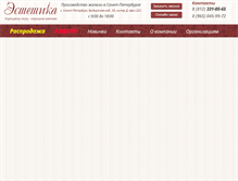 Tablet Screenshot of estetika-jaluze.ru